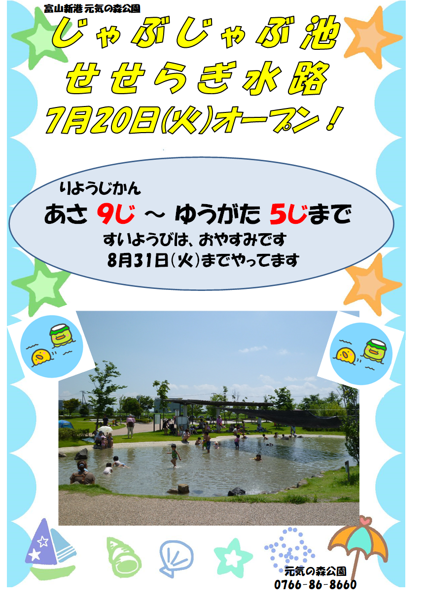 施設案内 富山新港元気の森公園 富山県射水市 施設案内 富山新港元気の森公園 富山県射水市
