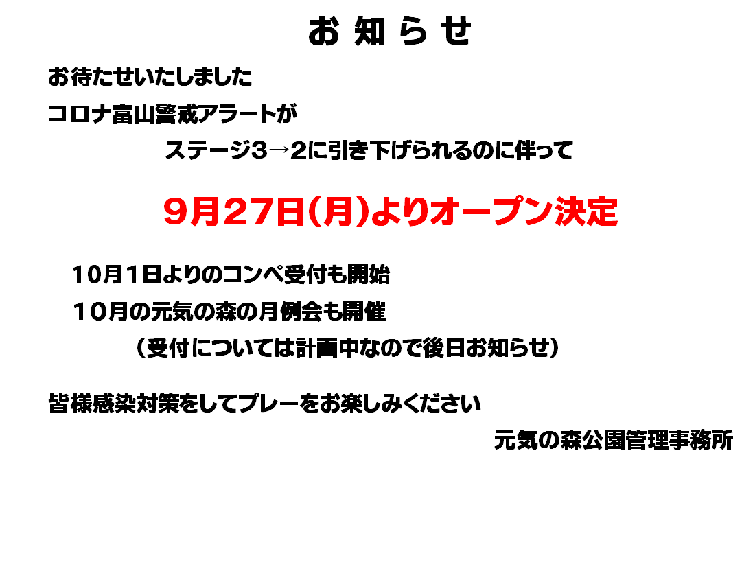 施設案内 富山新港元気の森公園 富山県射水市