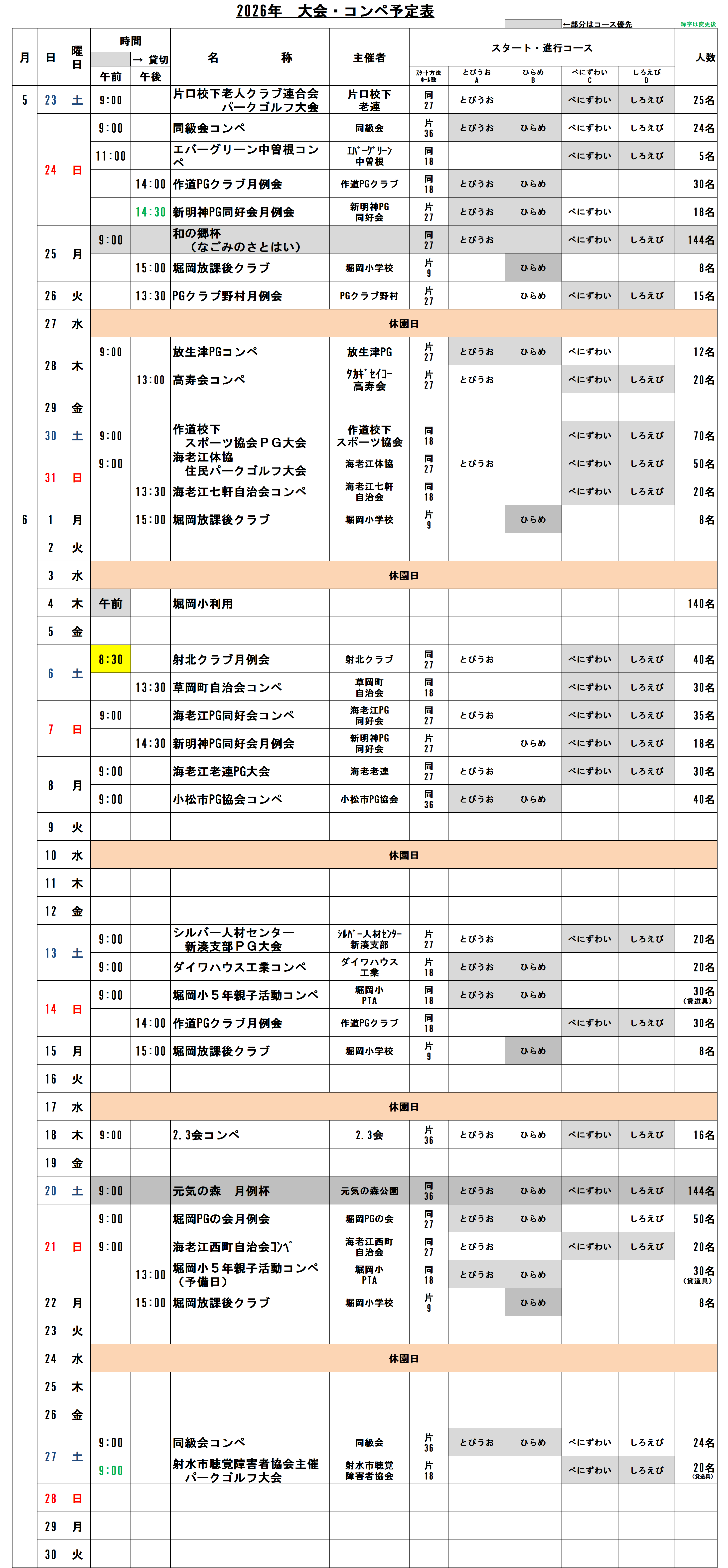 イベント情報｜富山新港元気の森公園｜富山県射水市